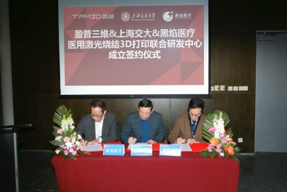 cooperation among TPM3D ,Jiaotong University and medical institute