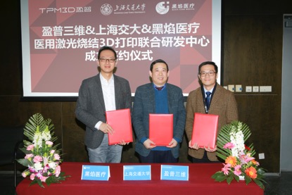 TPM3D, Shanghai Jiaotong University, and Black Flame Medical Launch Joint R&D Center for Medical 3D Printing