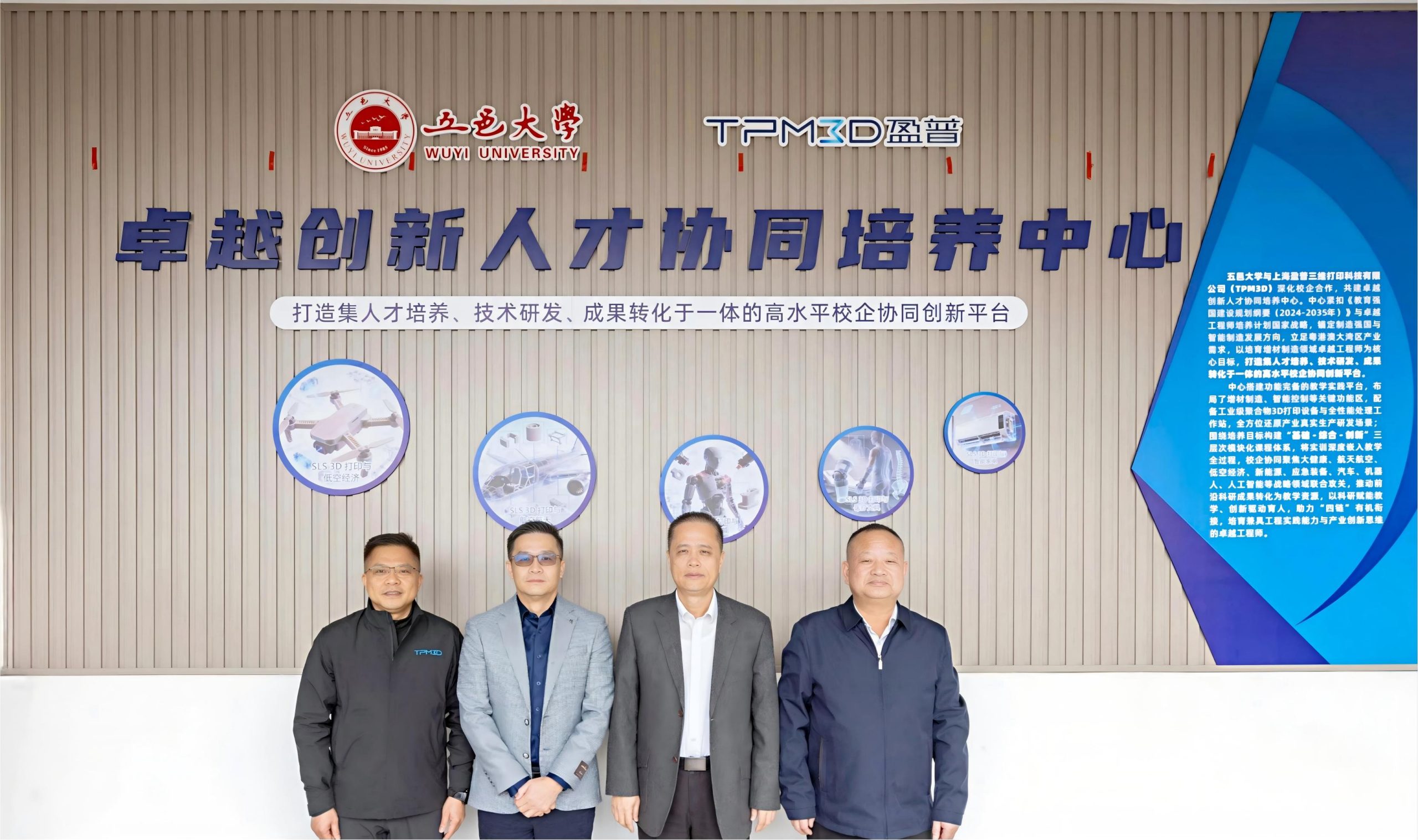 TPM3D and Wuyi University unveil the Excellence & Innovation Talent Collaborative Training Center for additive manufacturing education